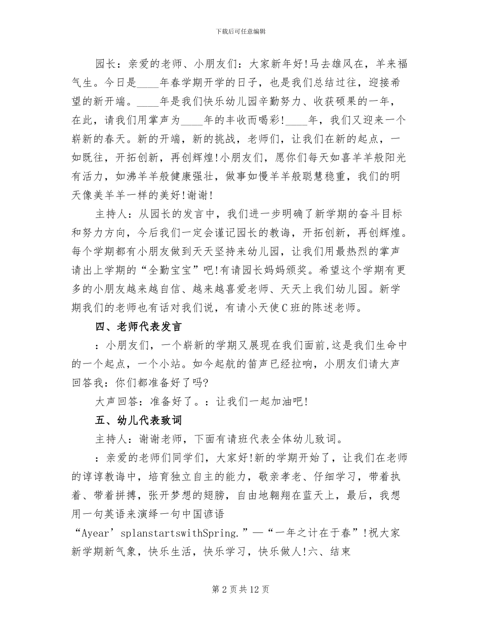 2024幼儿园开学典礼活动方案_第2页