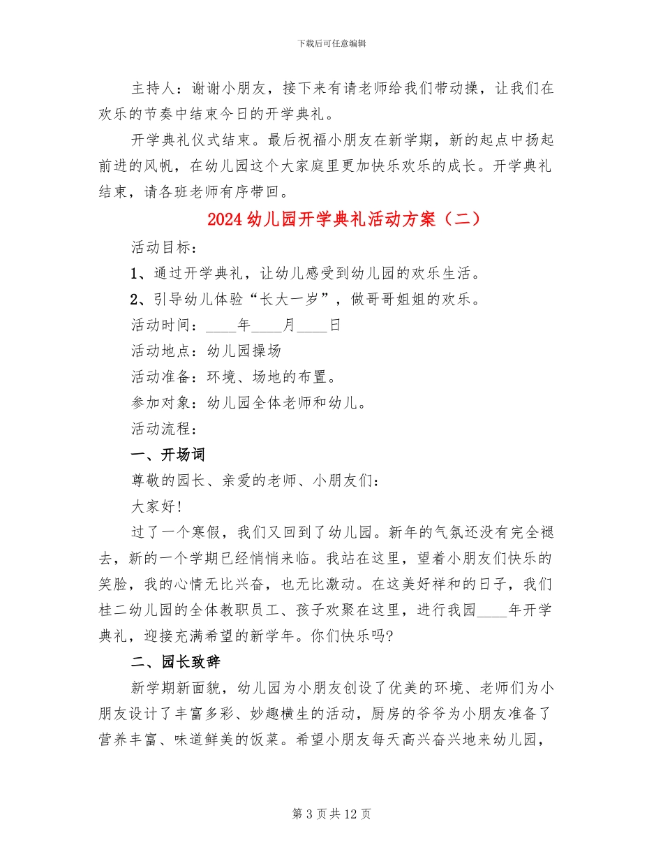 2024幼儿园开学典礼活动方案_第3页
