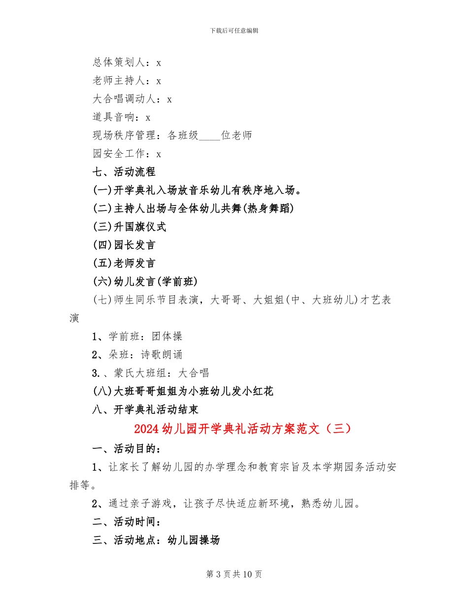 2024幼儿园开学典礼活动方案范文_第3页
