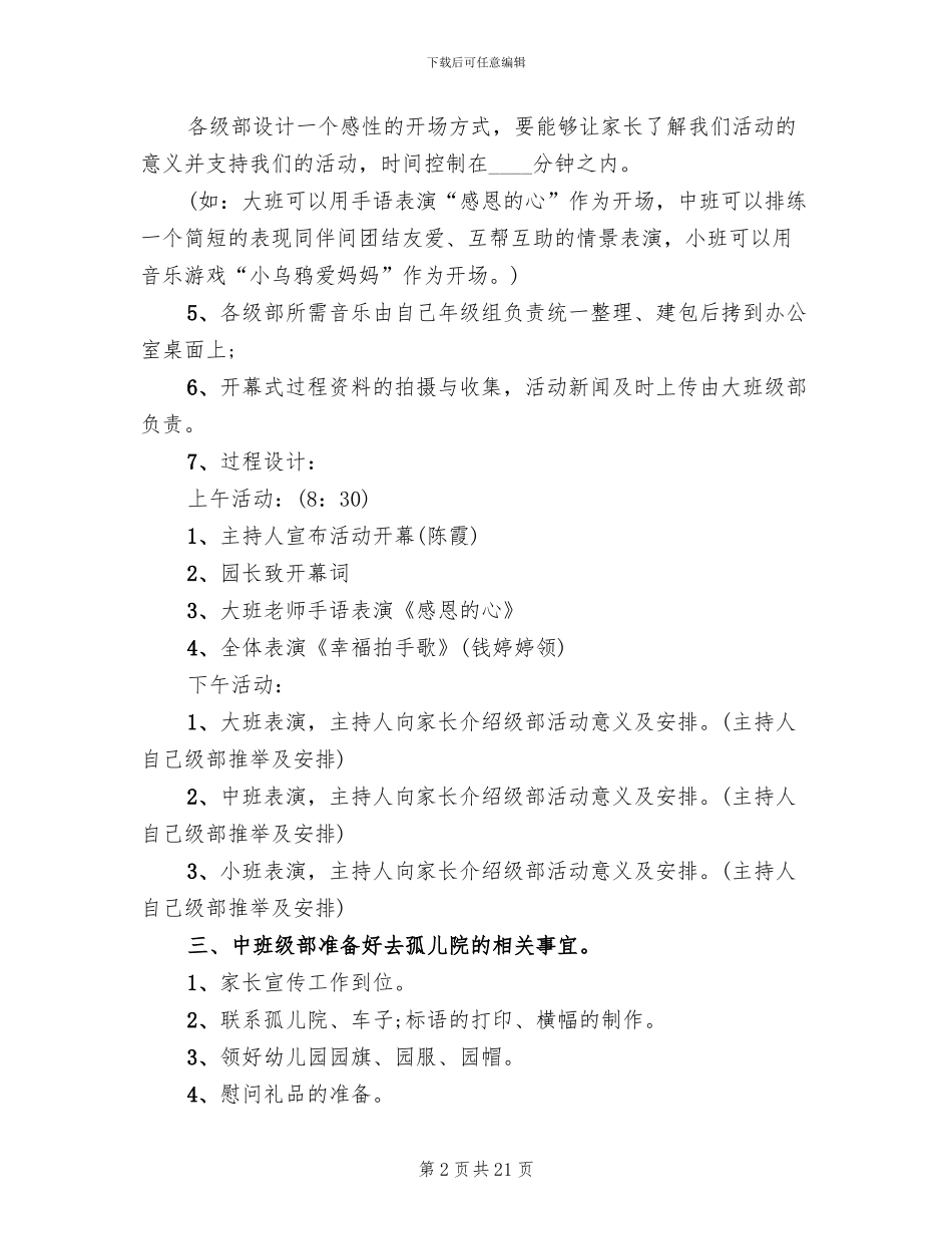 2024幼儿园感恩节主题活动方案(12篇)_第2页