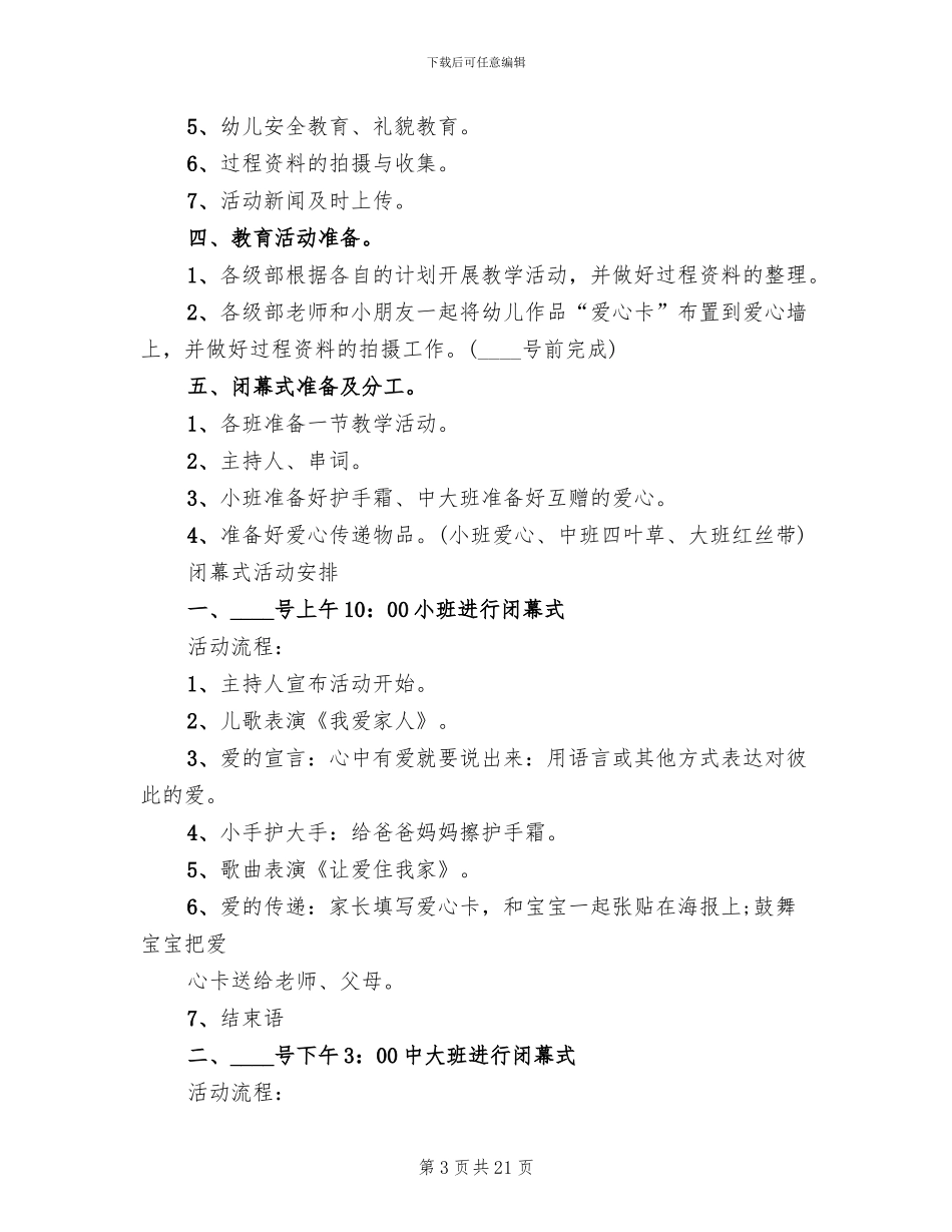 2024幼儿园感恩节主题活动方案(12篇)_第3页