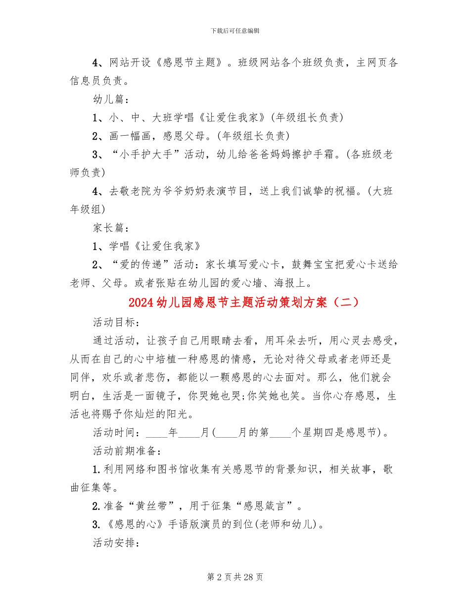 2024幼儿园感恩节主题活动策划方案_第2页