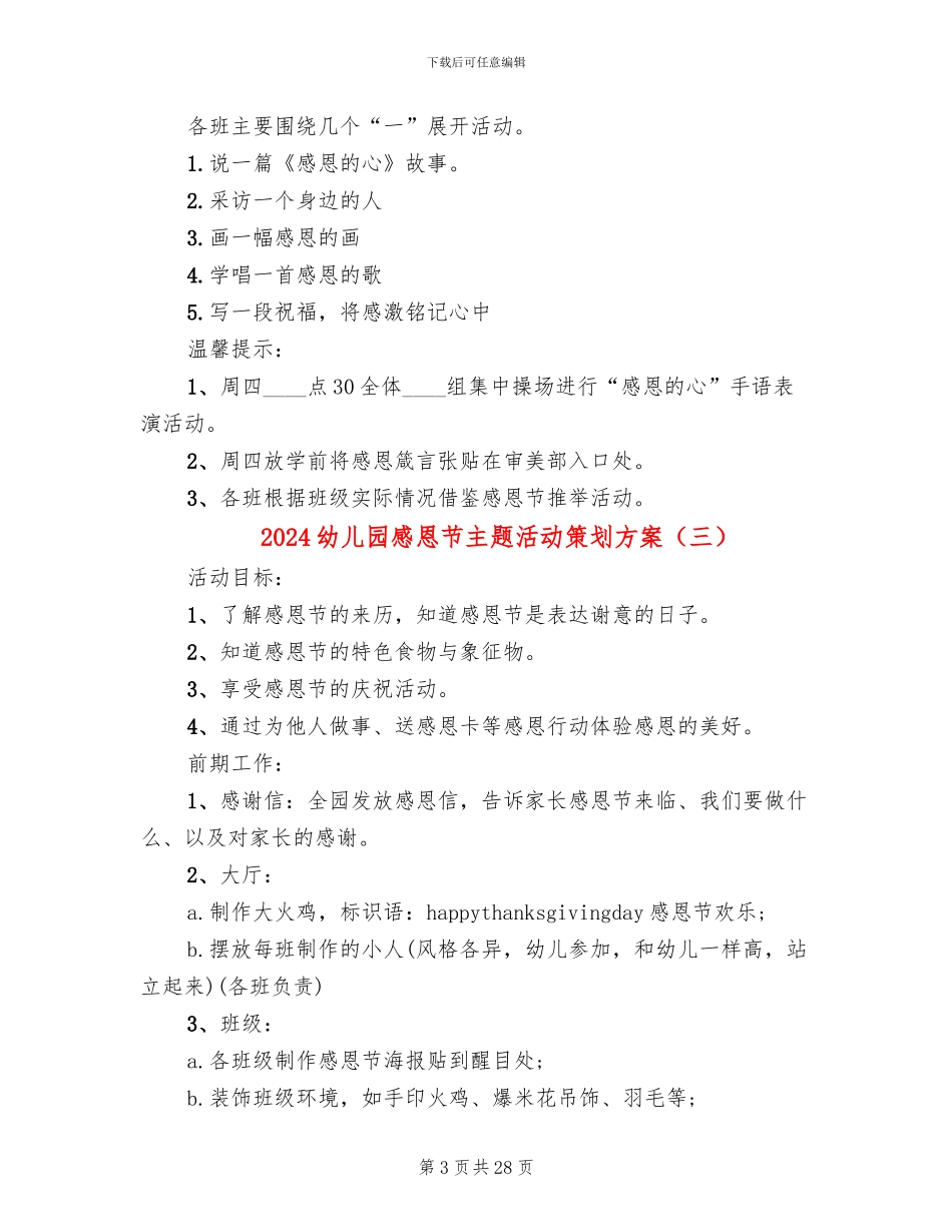 2024幼儿园感恩节主题活动策划方案_第3页