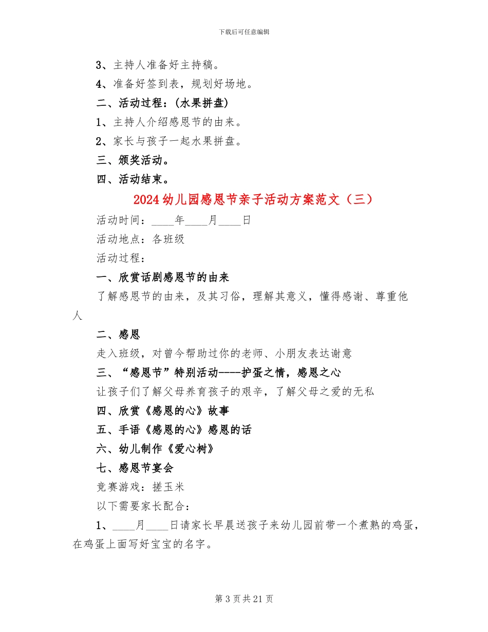 2024幼儿园感恩节亲子活动方案范文(14篇)_第3页