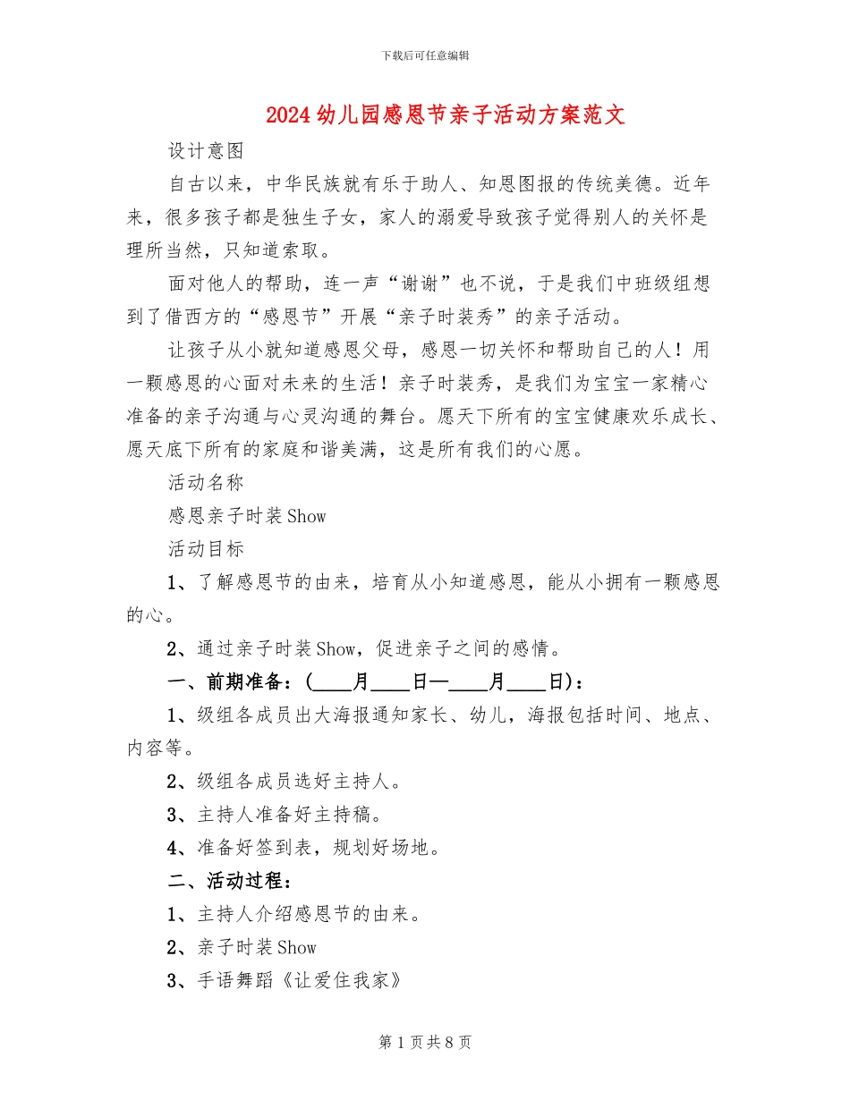 2024幼儿园感恩节亲子活动方案范文_第1页