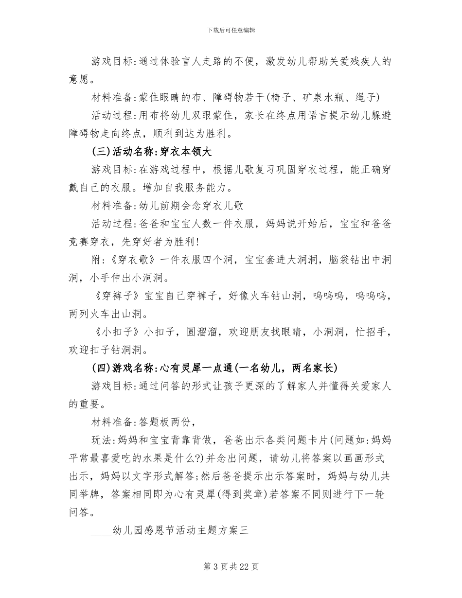 2024幼儿园感恩节活动主题方案(10篇)_第3页