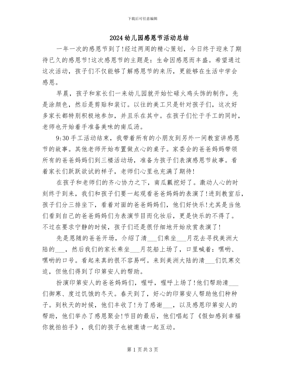2024幼儿园感恩节活动总结_第1页