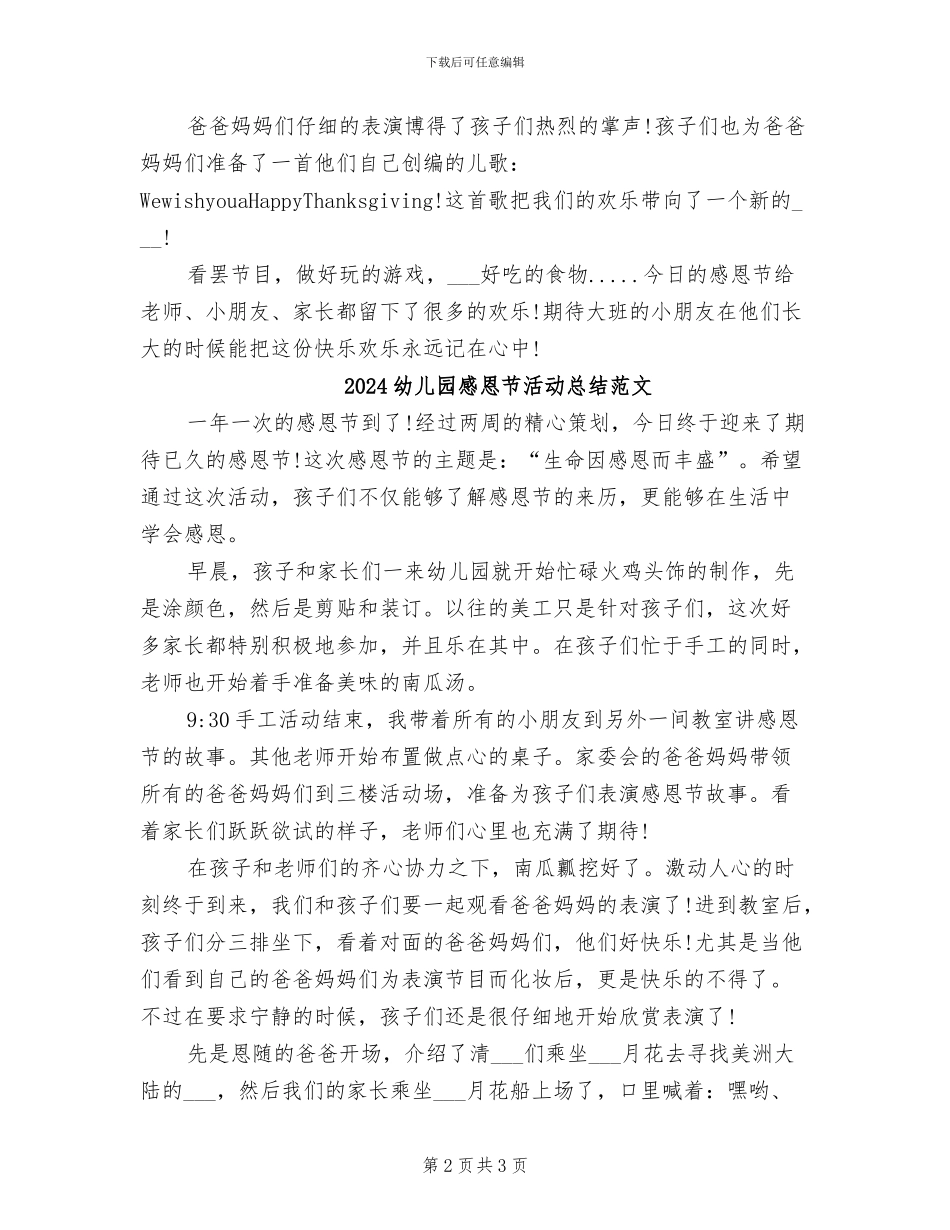 2024幼儿园感恩节活动总结_第2页