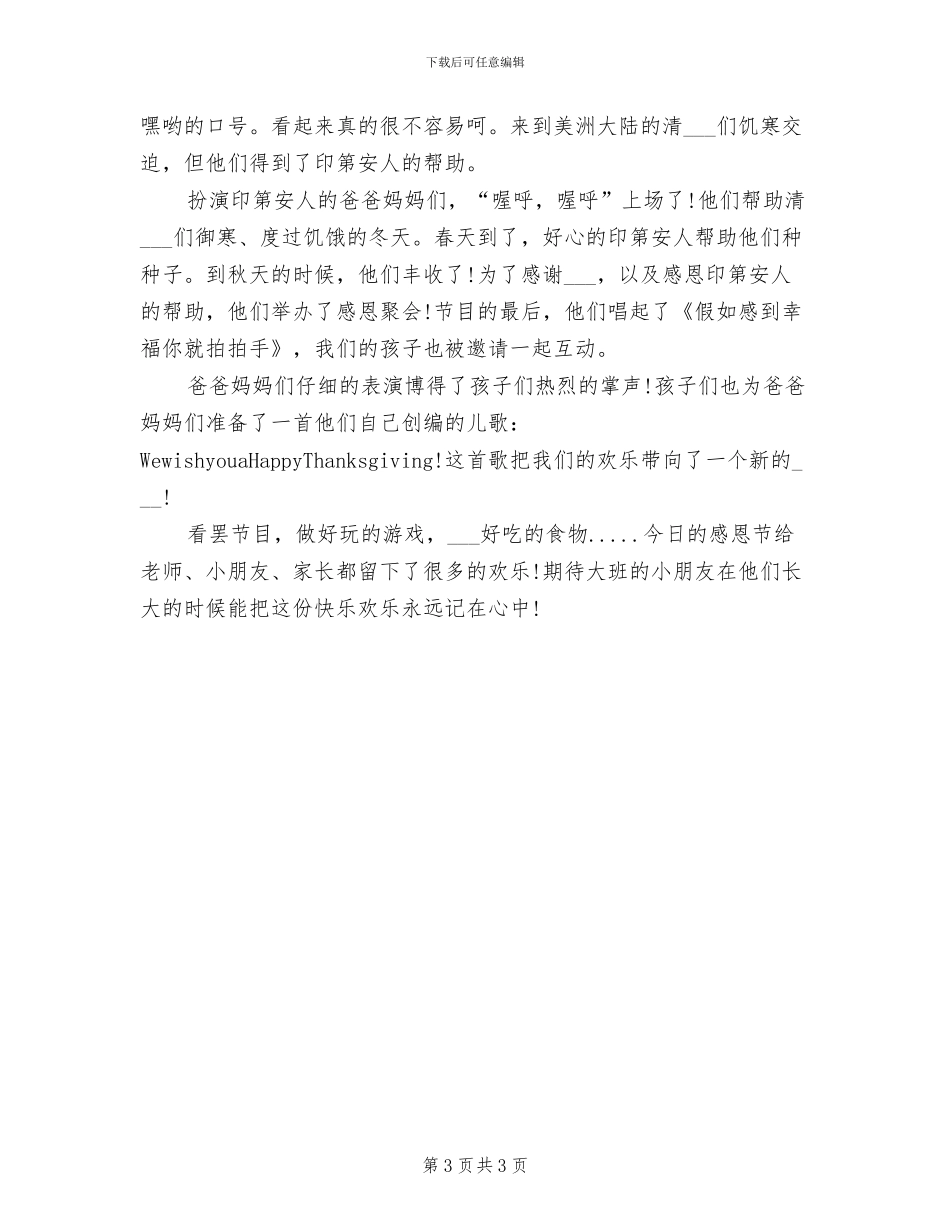 2024幼儿园感恩节活动总结_第3页