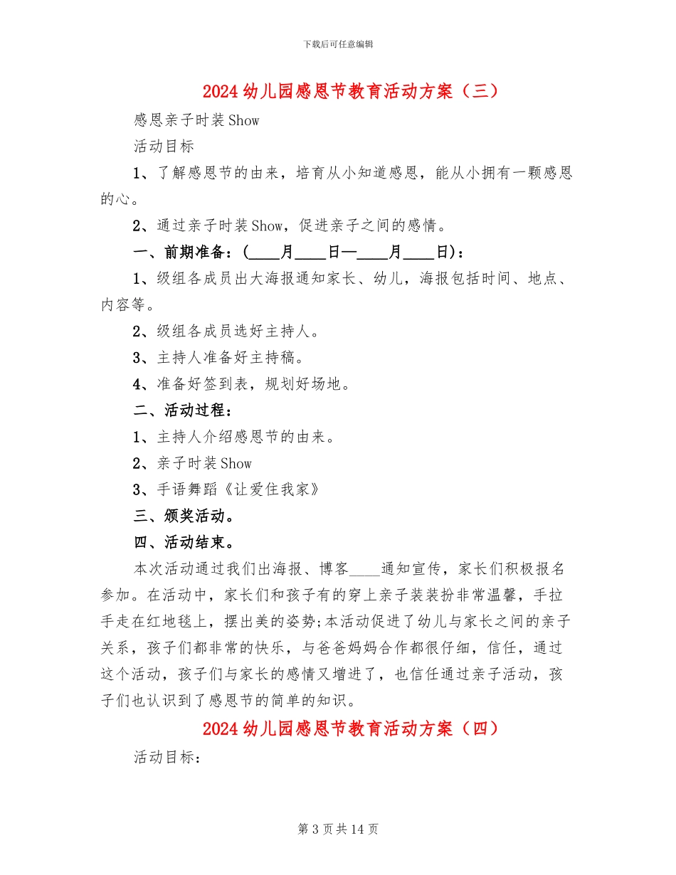 2024幼儿园感恩节教育活动方案_第3页