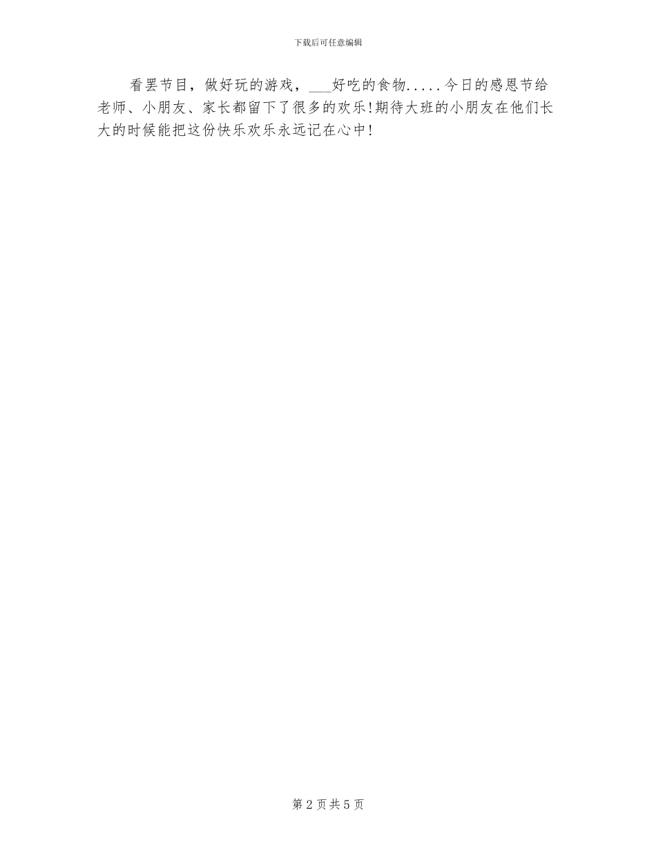 2024幼儿园感恩节活动总结范文_第2页