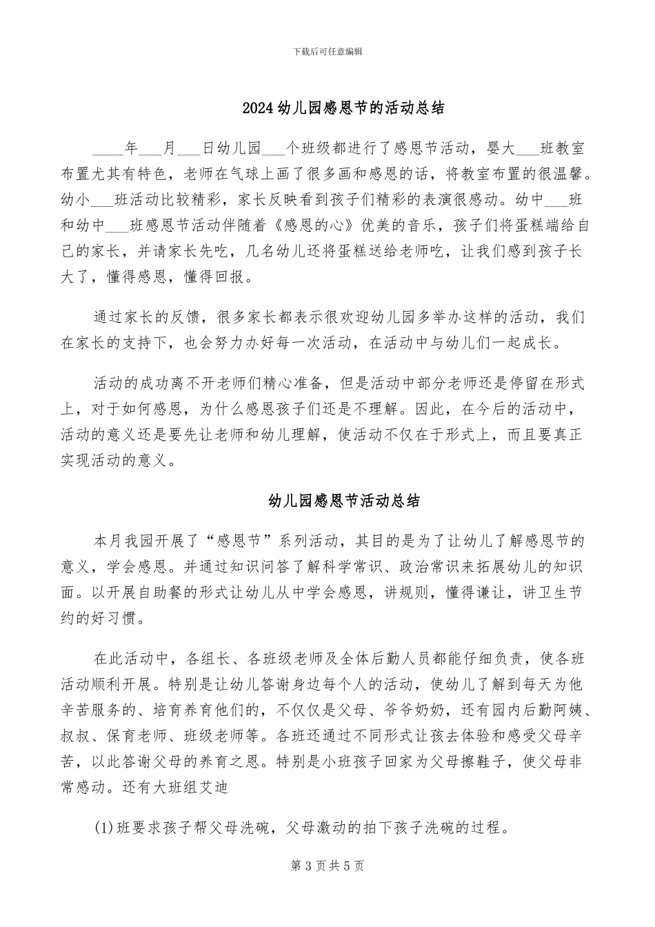 2024幼儿园感恩节活动总结范文_第3页