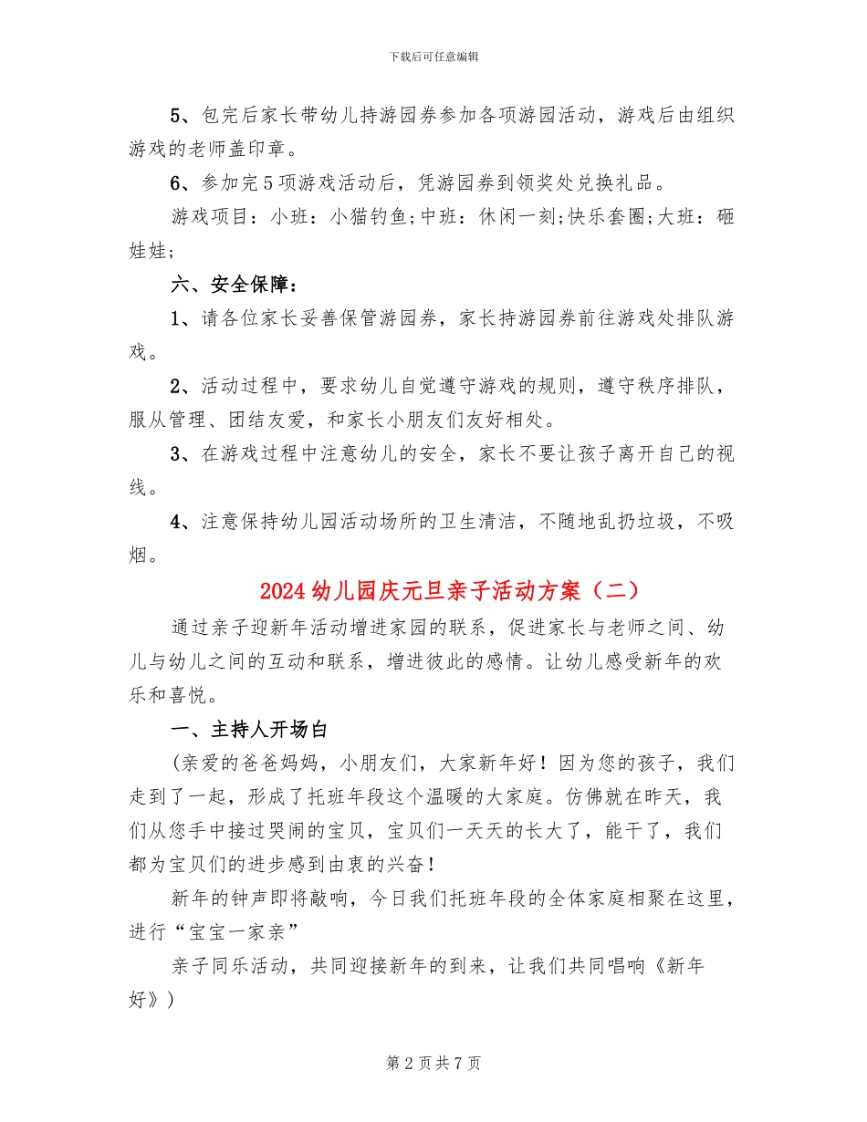2024幼儿园庆元旦亲子活动方案(3篇)_第2页
