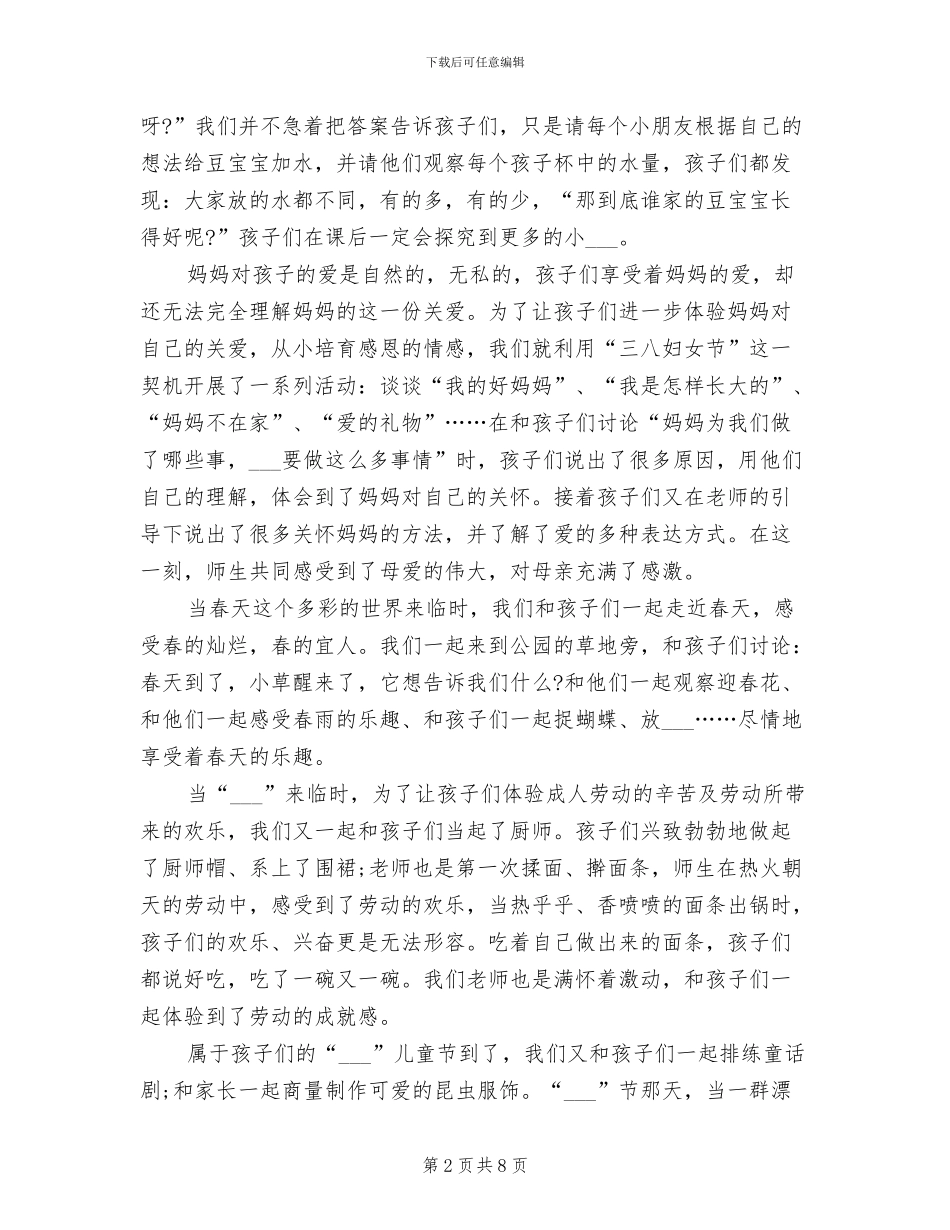 2024幼儿园托班期末工作总结_第2页