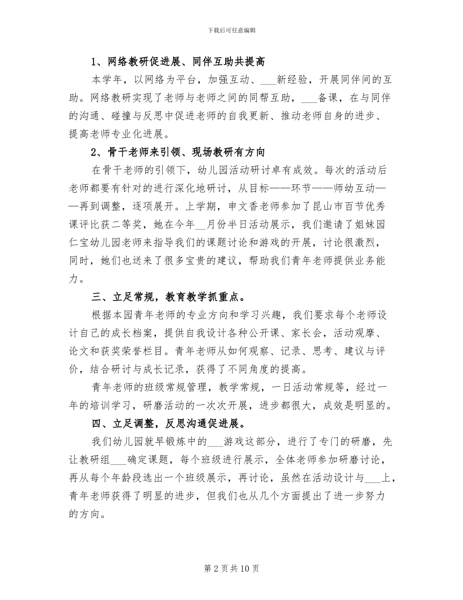 2024幼儿园指导青年教师总结_第2页