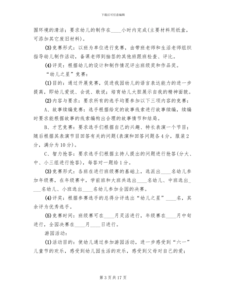 2024幼儿园庆六一亲子活动方案_第3页