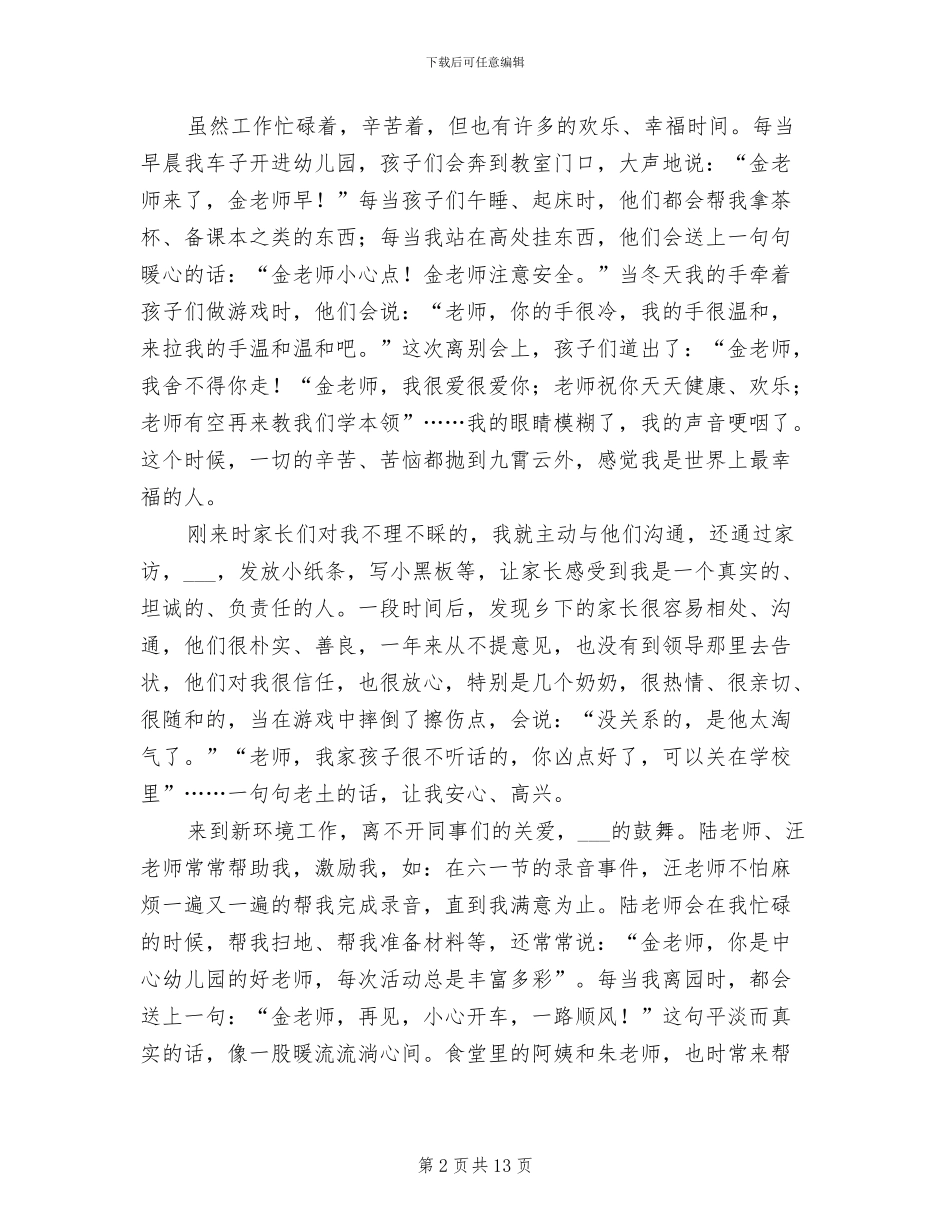 2024幼儿园支教工作总结_第2页