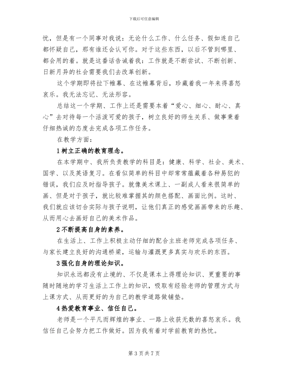 2024幼儿园托班工作总结_第3页