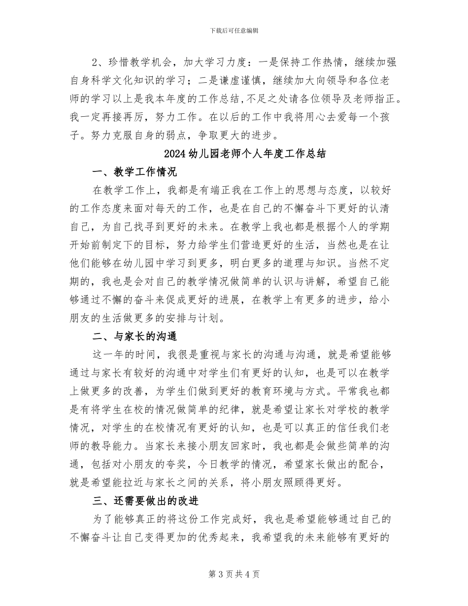2024幼儿园教师个人年底工作总结_第3页