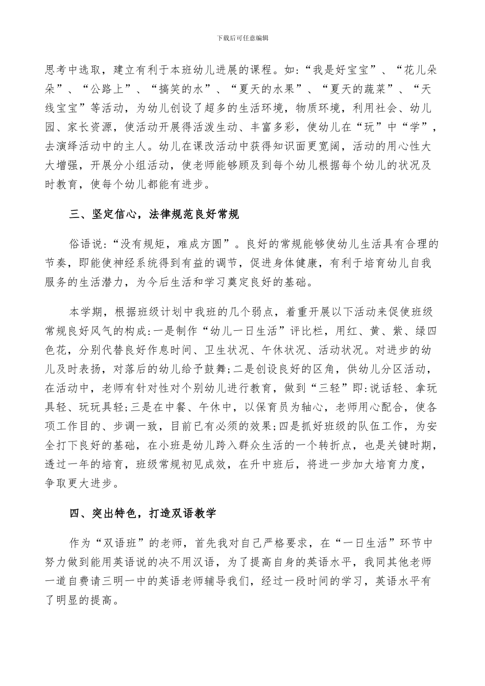 2024幼儿园教师个人教育幼儿总结_第2页