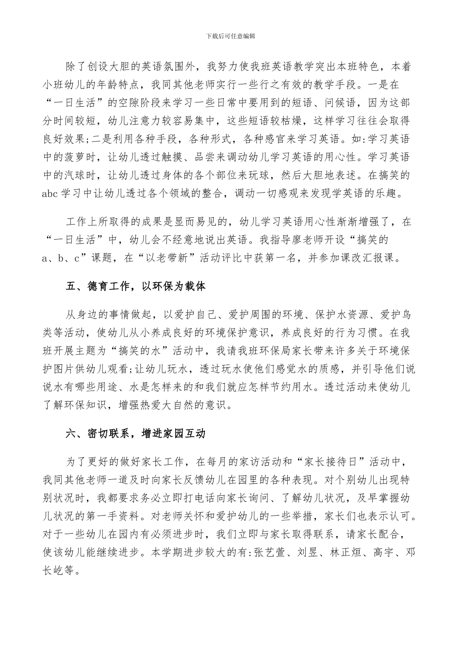 2024幼儿园教师个人教育幼儿总结_第3页