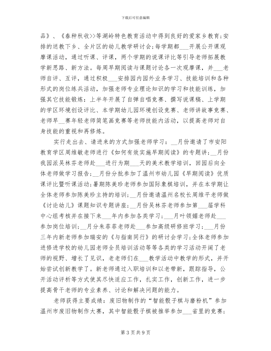 2024幼儿园教师培训总结_第3页