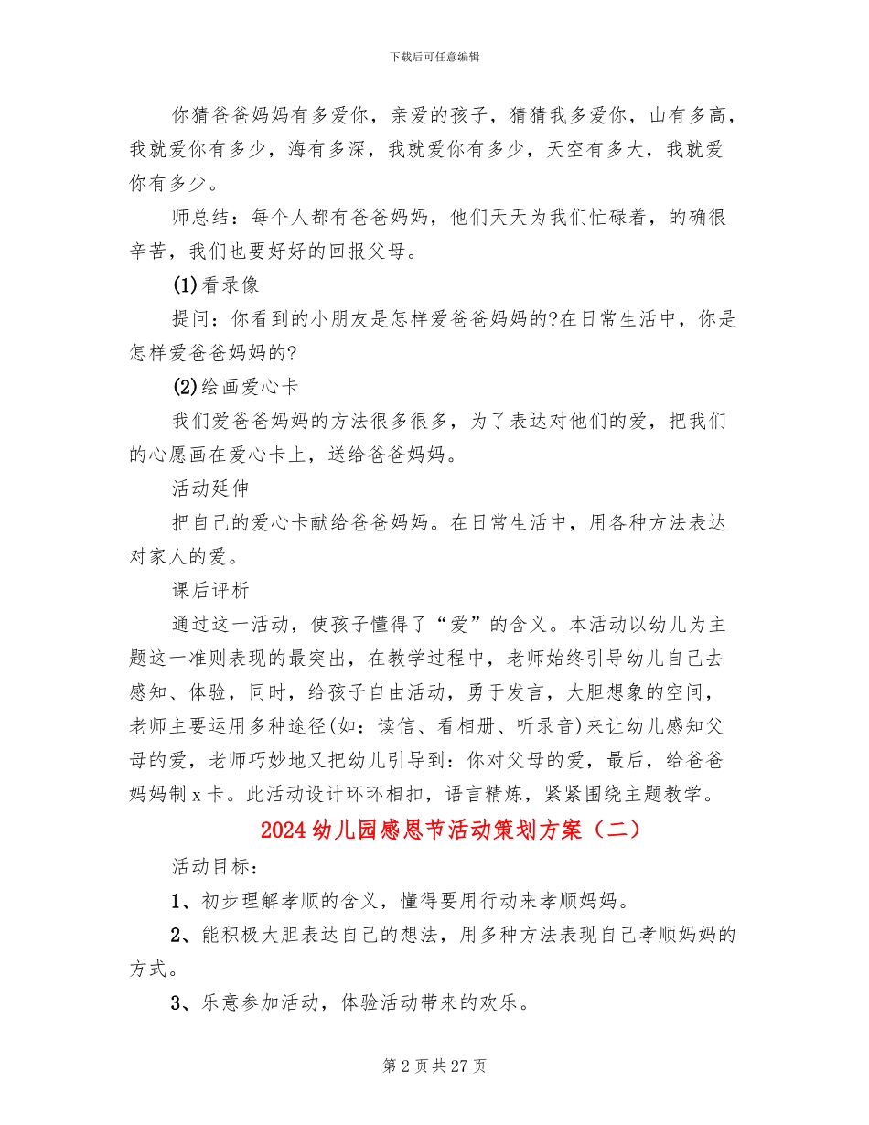 2024幼儿园感恩节活动策划方案(14篇)_第2页
