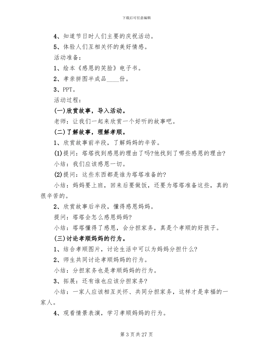 2024幼儿园感恩节活动策划方案(14篇)_第3页