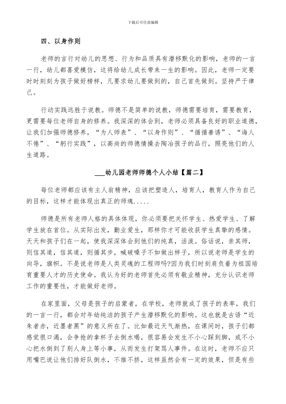 2024幼儿园教师师德个人小结_第2页