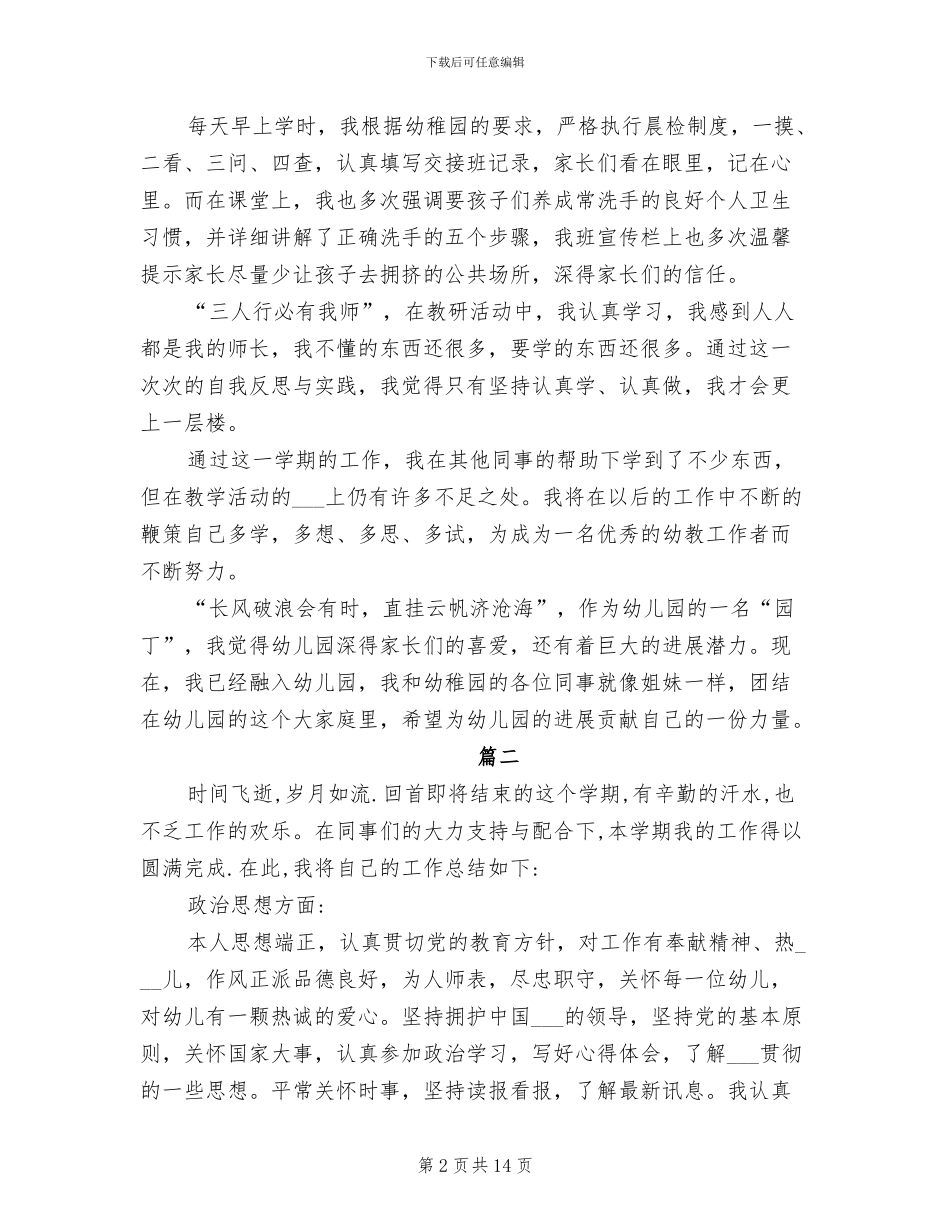 2024幼儿园教师年度考核个人工作总结范文_第2页