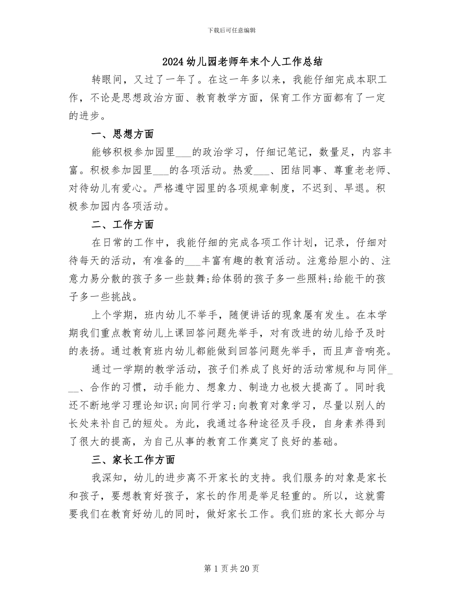 2024幼儿园教师年末个人工作总结_第1页