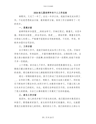 2024幼儿园教师年末个人工作总结