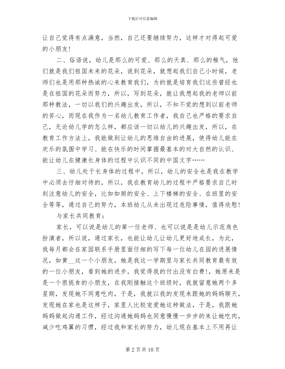 2024幼儿园教师思想工作总结_第2页