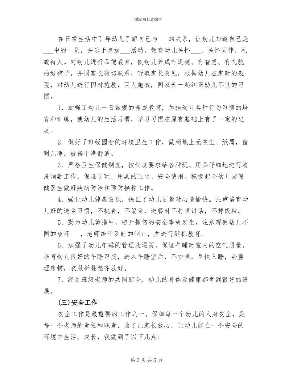 2024幼儿园教师开园准备个人工作总结范文_第3页