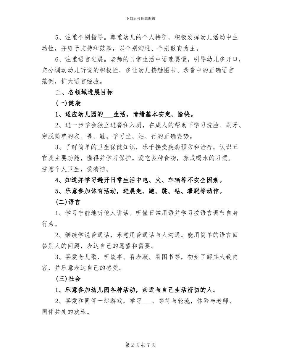 2024幼儿园教师班务总结_第2页