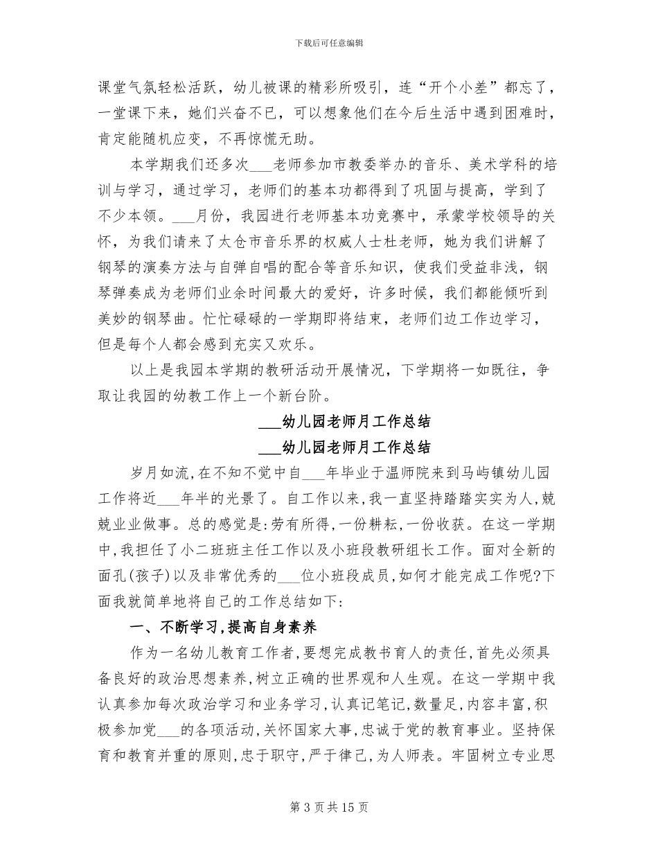 2024幼儿园教师教研活动工作总结_第3页