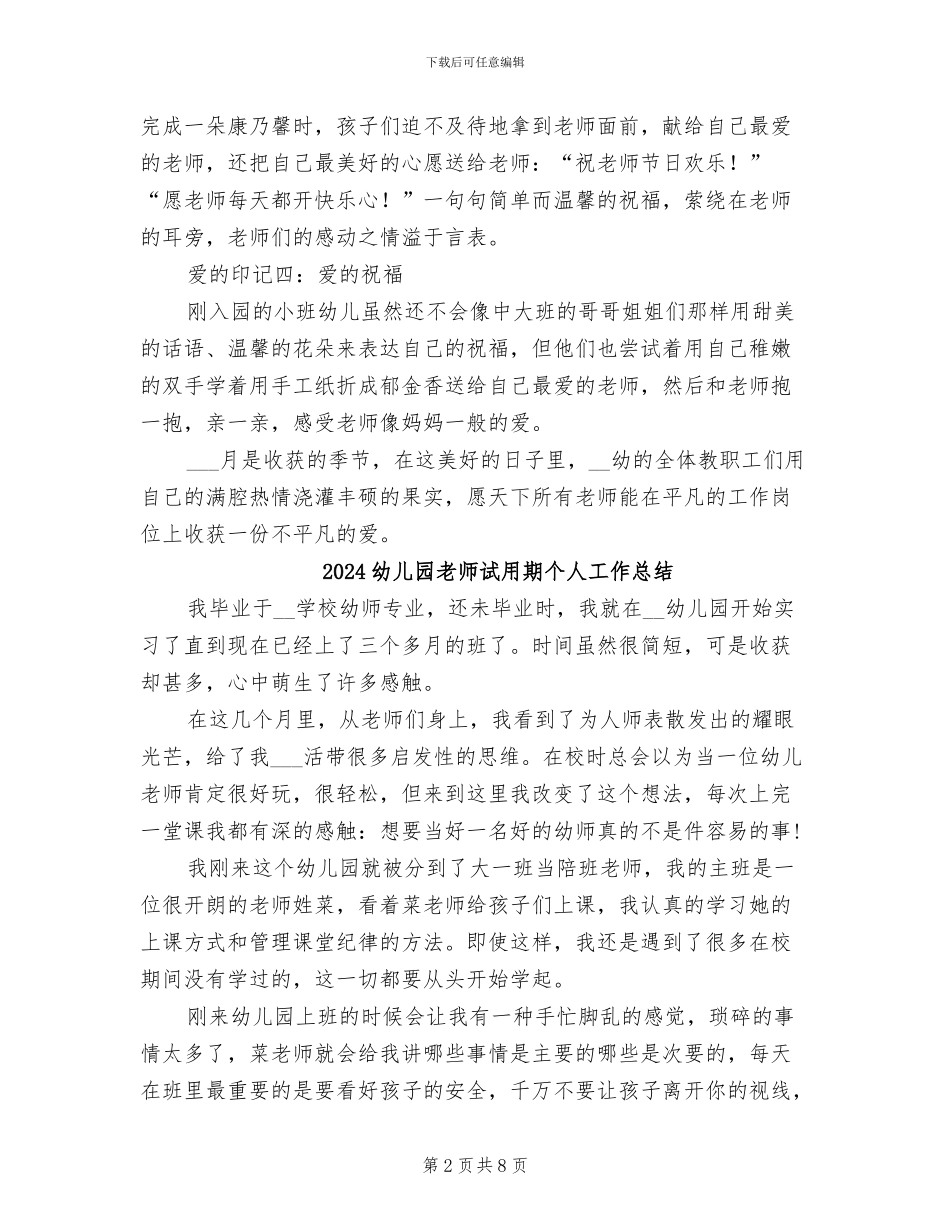 2024幼儿园教师节主题活动总结_第2页