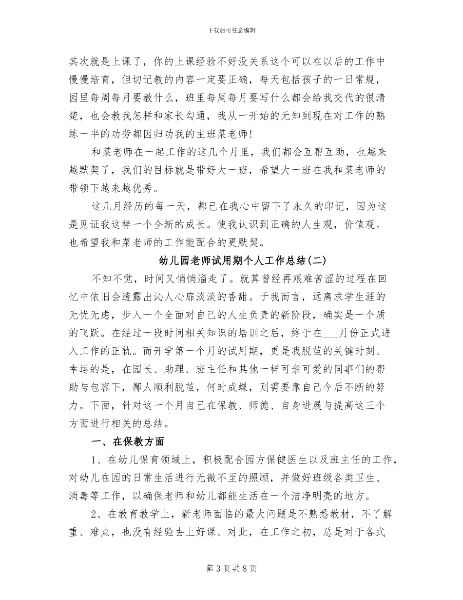 2024幼儿园教师节主题活动总结_第3页