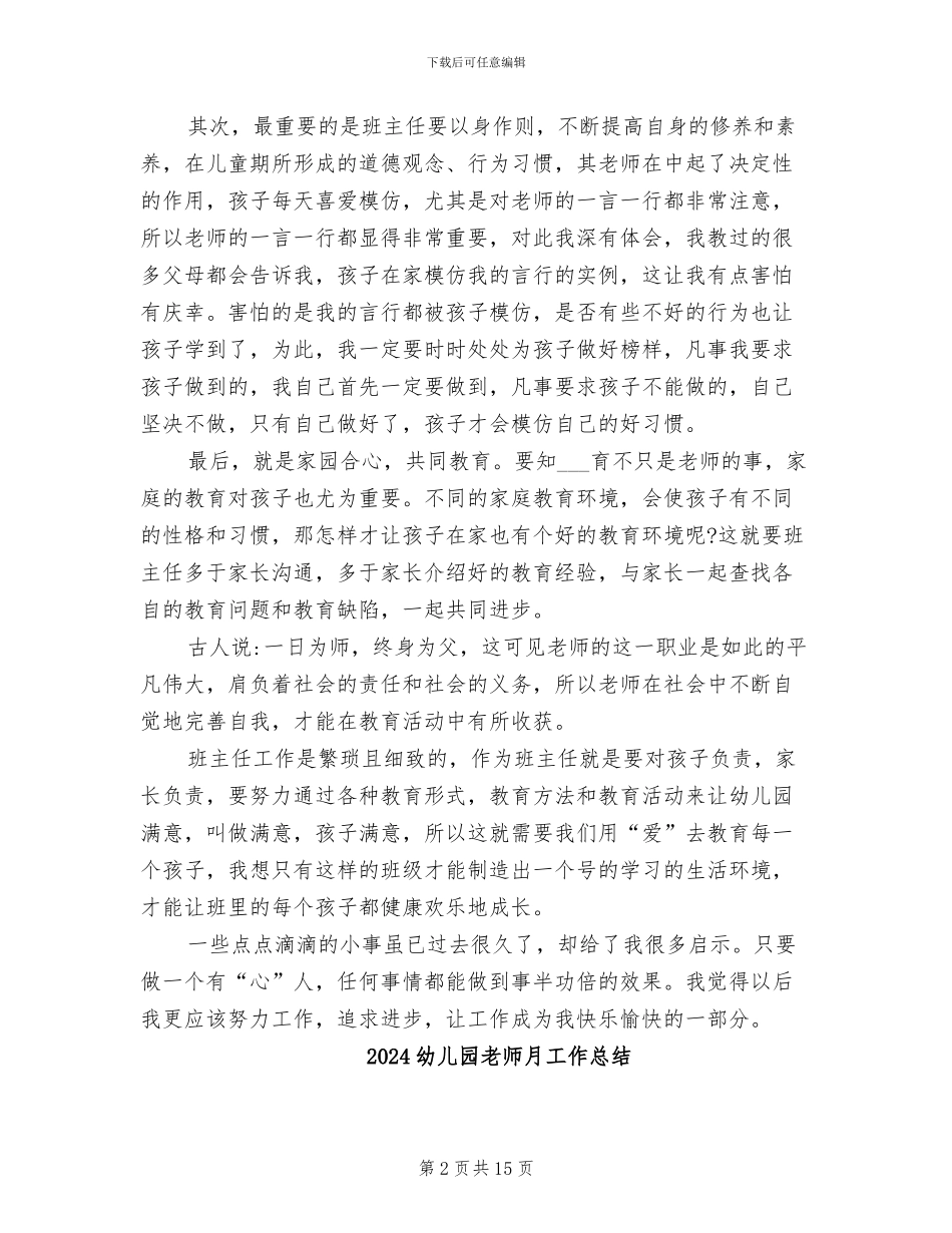 2024幼儿园教师春季期教学工作总结_第2页