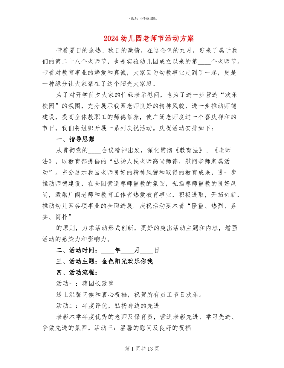 2024幼儿园教师节活动方案_第1页