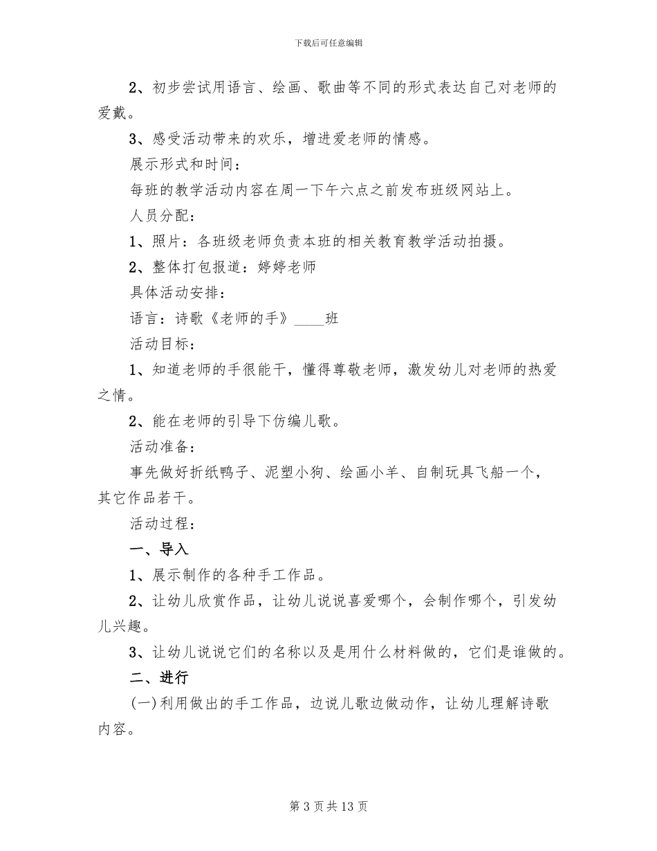 2024幼儿园教师节活动方案_第3页