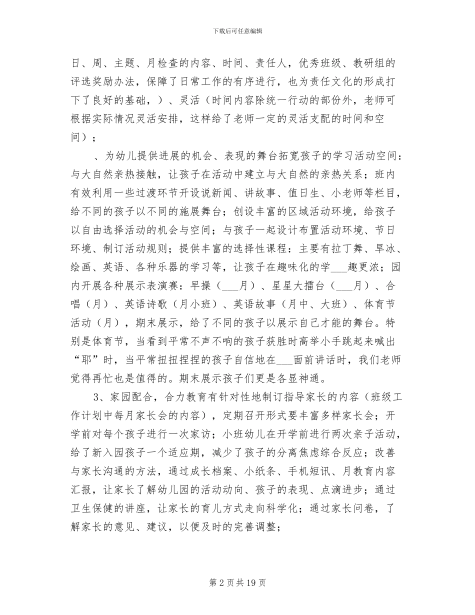 2024幼儿园教育教学工作总结_第2页