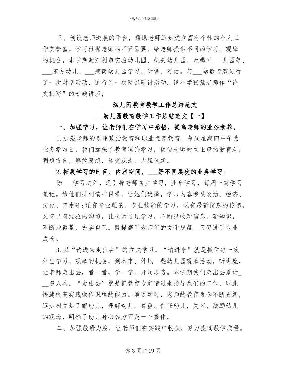 2024幼儿园教育教学工作总结_第3页