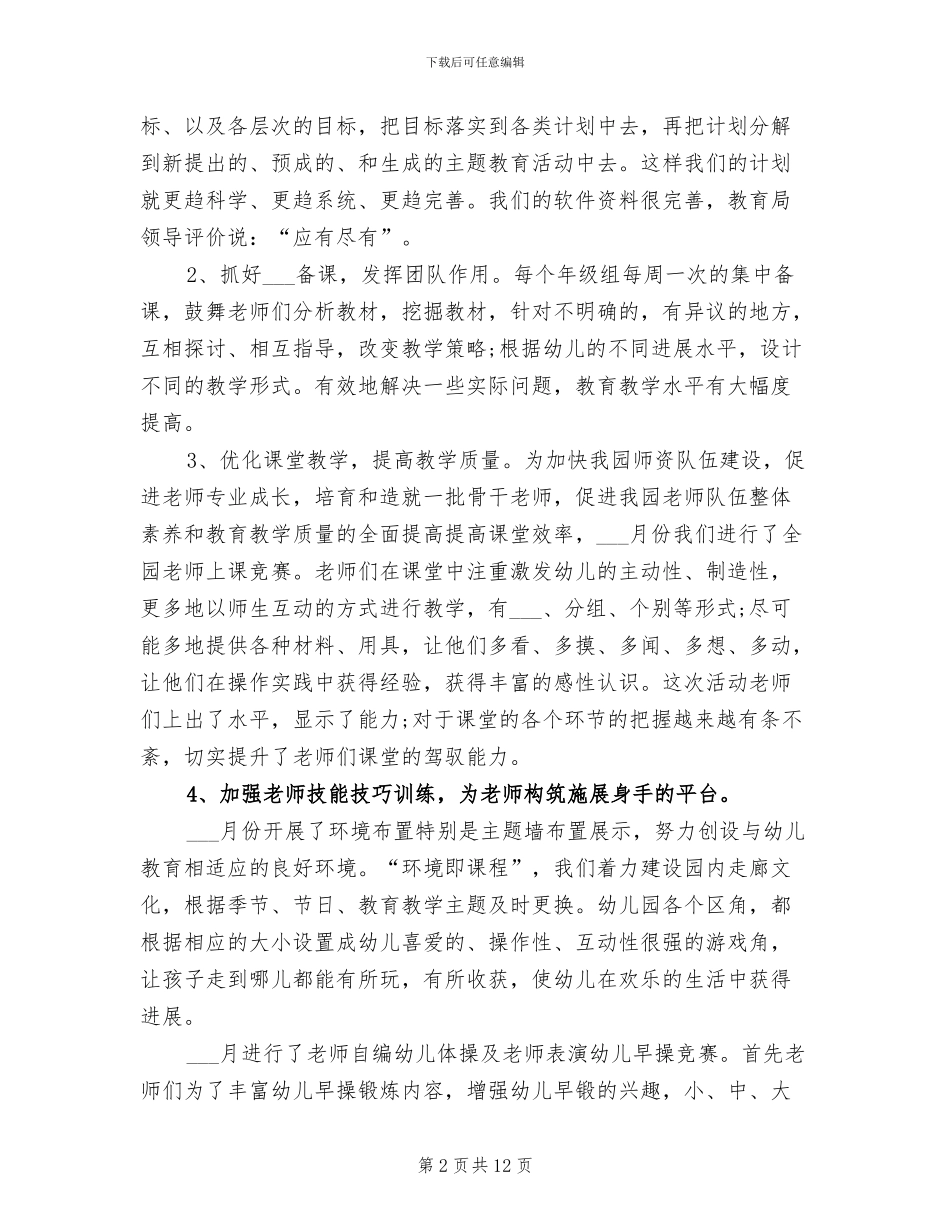 2024幼儿园教育教学年终工作总结范文_第2页