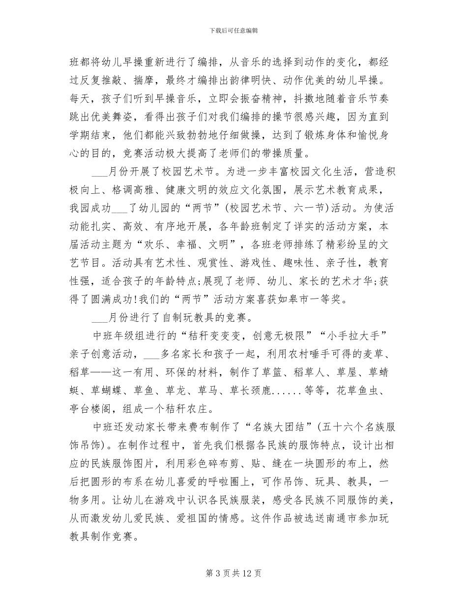 2024幼儿园教育教学年终工作总结范文_第3页