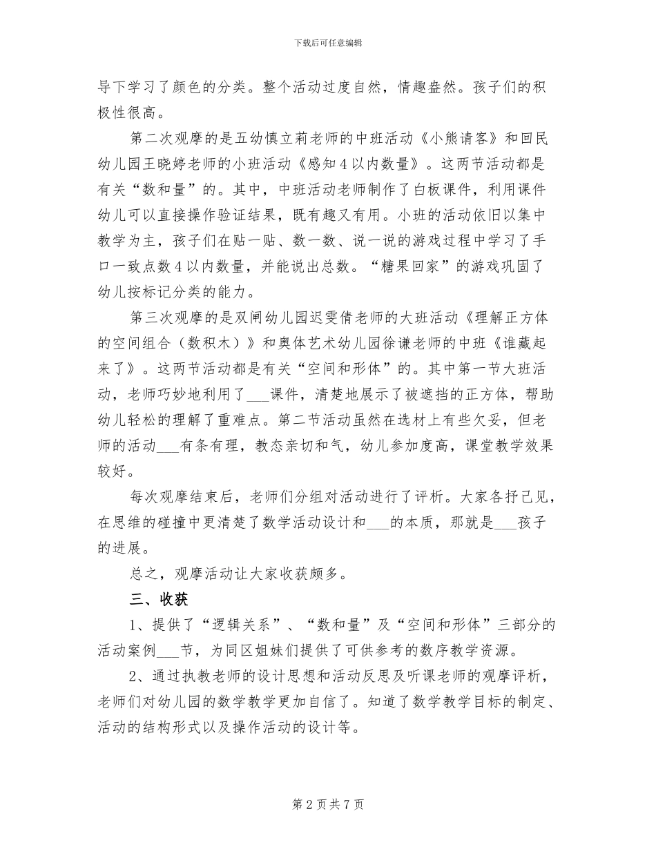2024幼儿园数学教研组教研工作总结_第2页