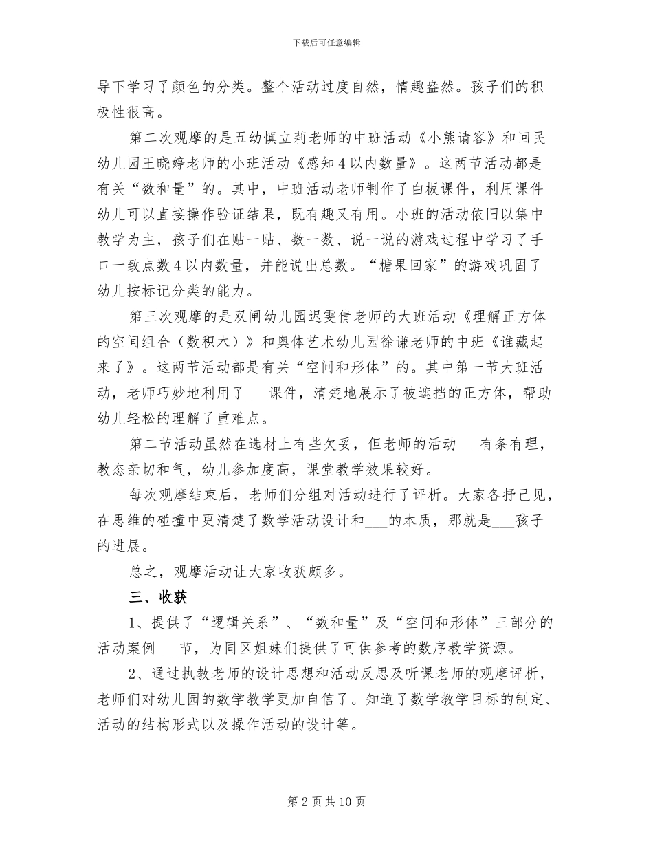2024幼儿园数学教研组教研工作总结范文_第2页