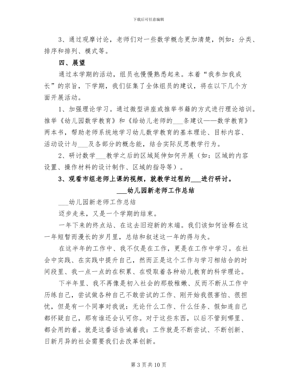 2024幼儿园数学教研组教研工作总结范文_第3页