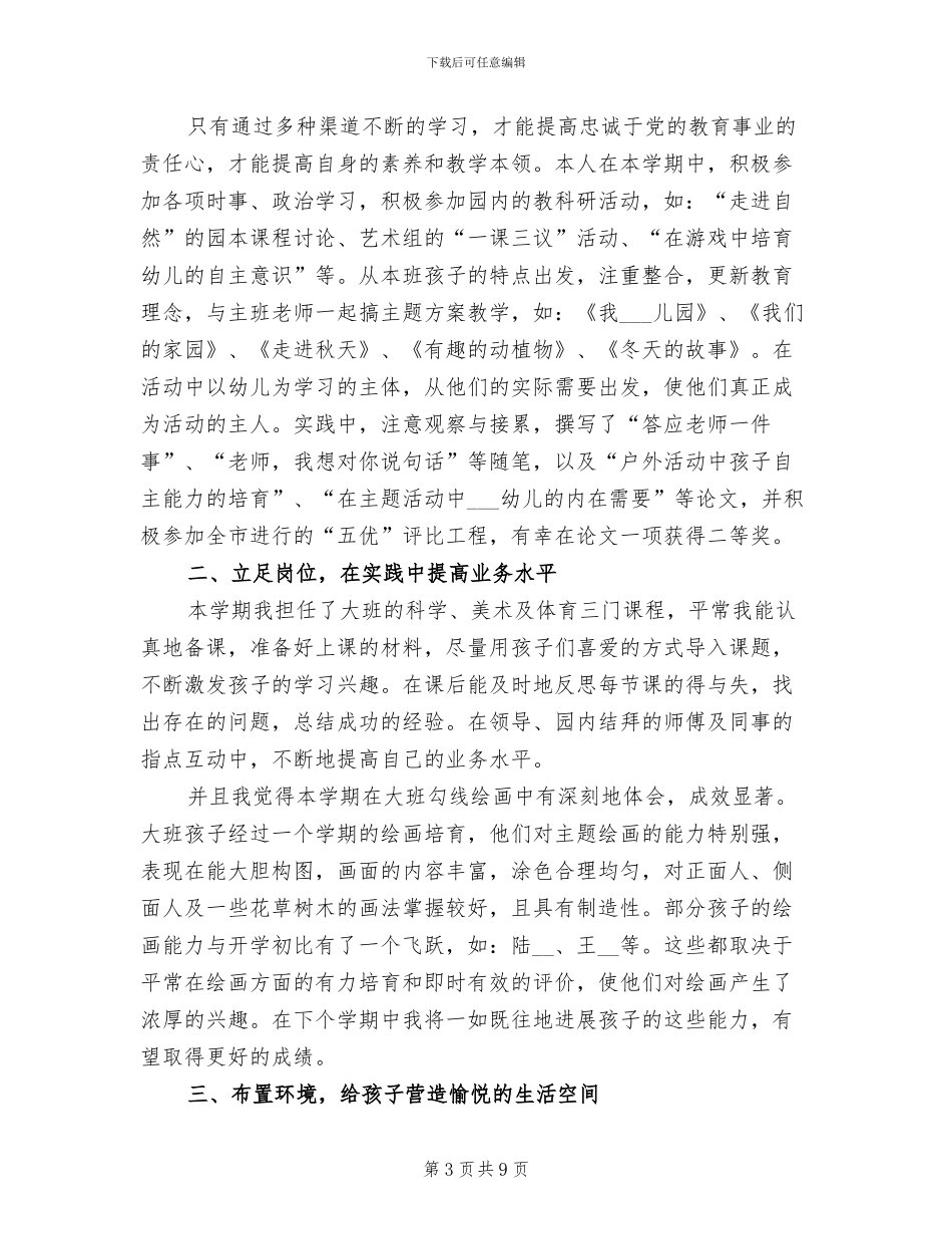 2024幼儿园教师教育教学工作总结_第3页