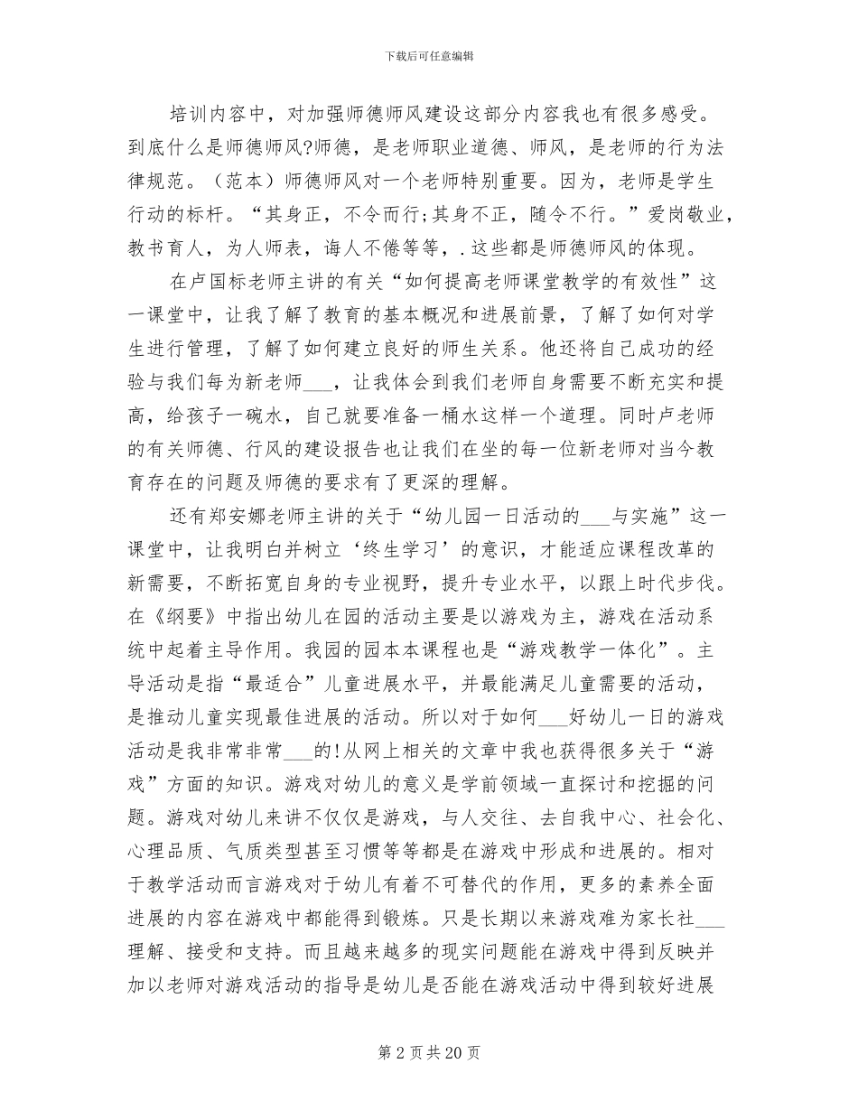 2024幼儿园新教师培训总结_第2页